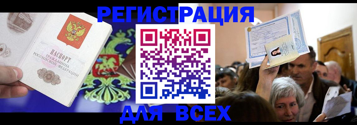 прописка штамп в Новгородской области