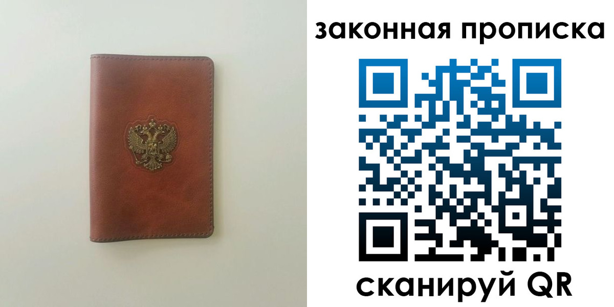 прописка гарантия в Новгородской области