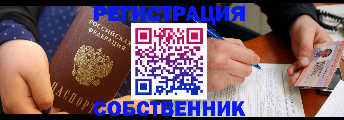 прописка от собственника в Новгородской области