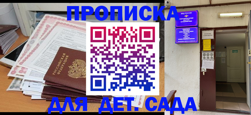 временная регистрация для школы в Новгородской области