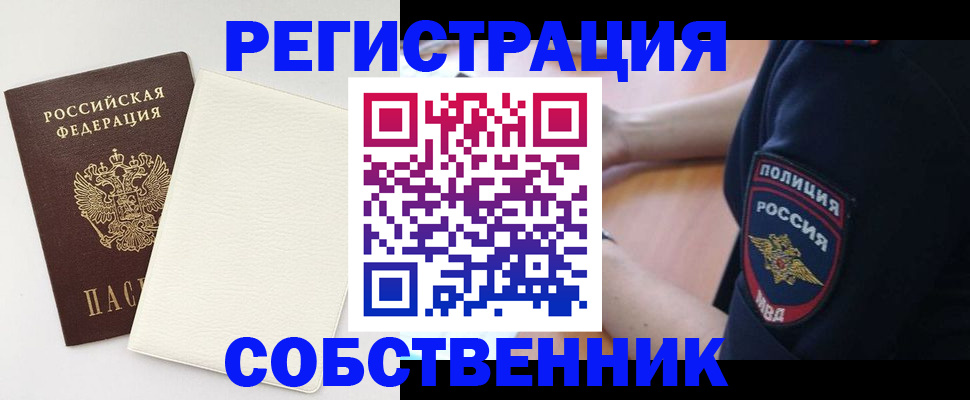 прописка регистрация в Новгородской области