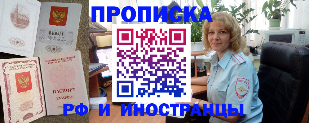 временная регистрация купить в Новгородской области